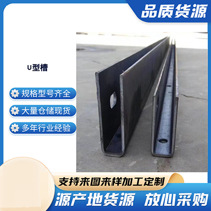 长垣上海市U型槽钢